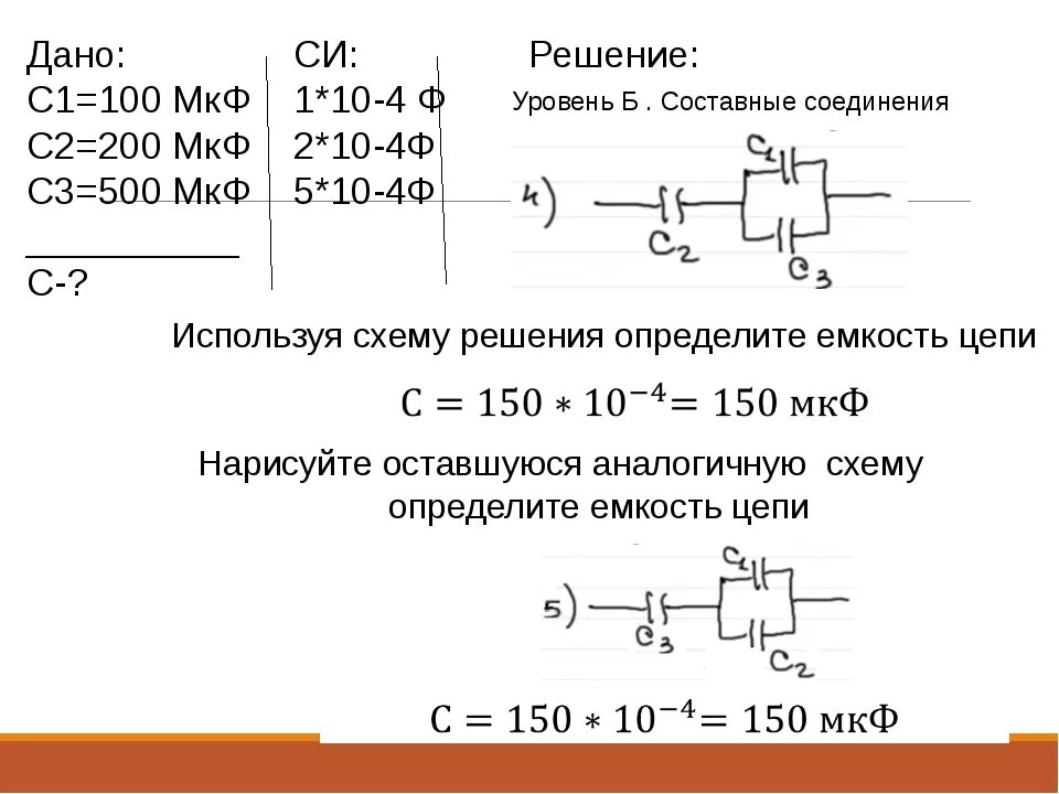 Биполярный конденсатор 2.2 МКФ. Напряжение и емкость конденсатора при параллельном. Задачи по Электротехнике конденсаторы. Конденсаторы c1 c2 c3 схема.