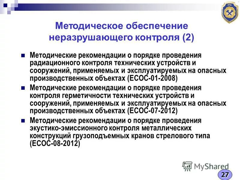 оценка соответствия технических устройств