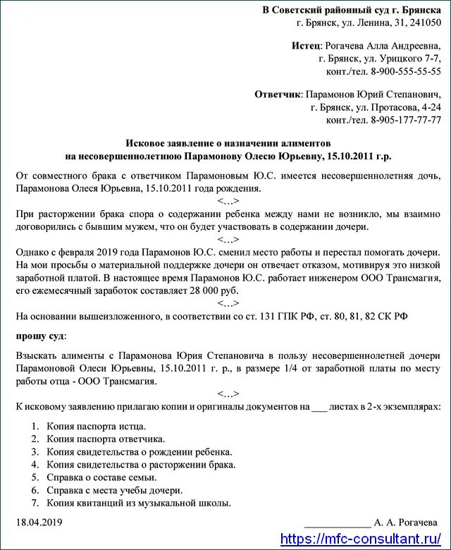 Алименты иск в районный суд. Заявление на алименты в мировой суд. Исковое заявление в районный суд о взыскании алиментов. Исковое заявление о взыскании алиментов в мировой суд. Образец искового заявления о взыскании алиментов на ребенка.