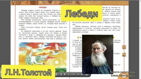 Лев толстой лебедь 3 класс