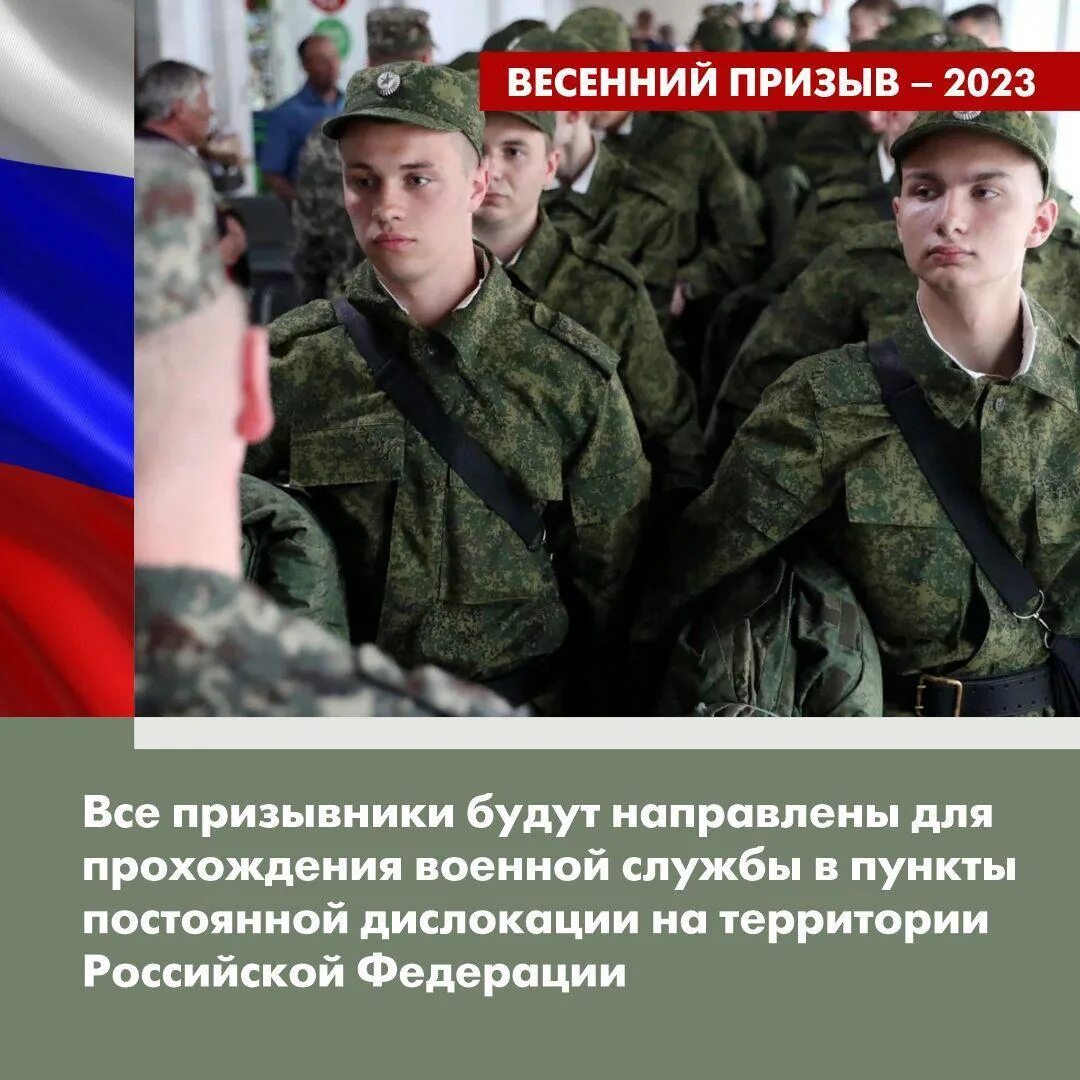 Весенний призыв. Военный призыв. Призыв 2023. Весенний призыв РФ.