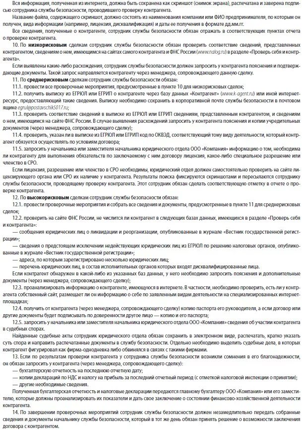 Регламент форма. Регламент образец. регламент проверки контрагентов образец. регламент проверки контрагентов при заключении договора. составить регламент пример.