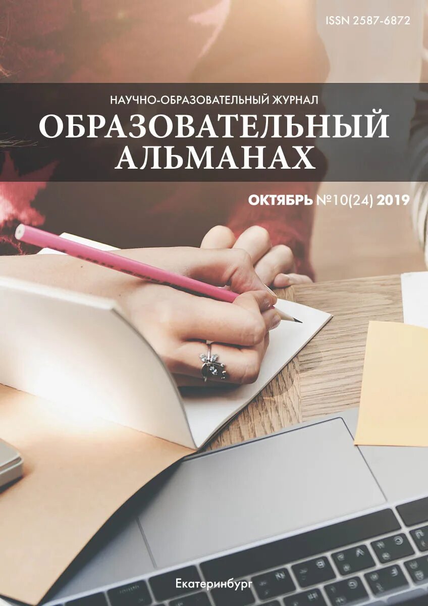Электронный альманах. Образовательный альманах. образовательный журнал. публикация образовательный альманах. журнал образовательный альманах.