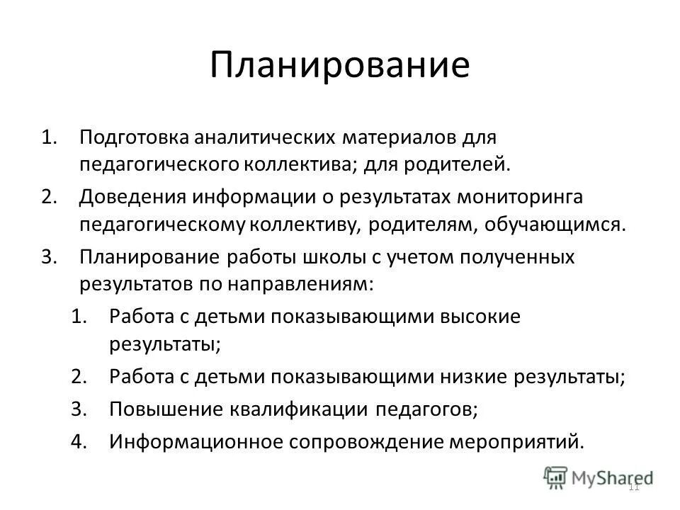 Аналитический доклад. Аналитическая информация это. Подготовить аналитику. Подготовка исходных аналитических данных. Методы анализа и оптимизации бизнес-процессов.