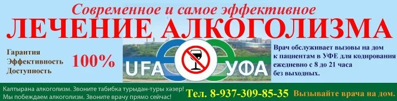 Вшивка от алкоголизма в уфе цена