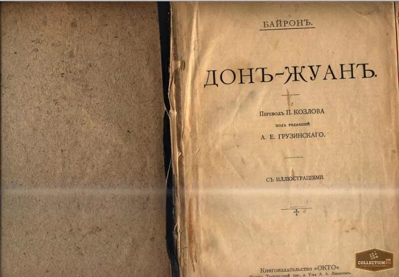 Дон жуан байрон содержание. Дон жуан байрон. дон жуан байрон книга. дон жуан в египте гумилев. книга дон жуан байрон старая книга.