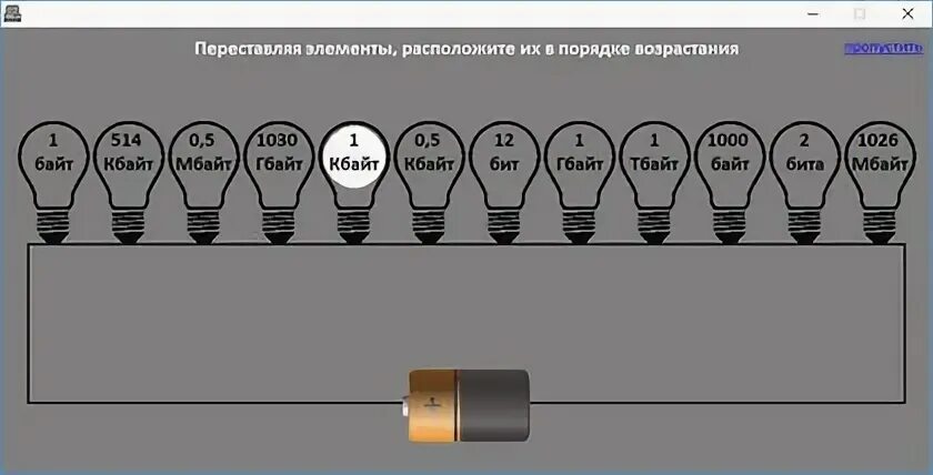 Расположить элементы в порядке возрастания их