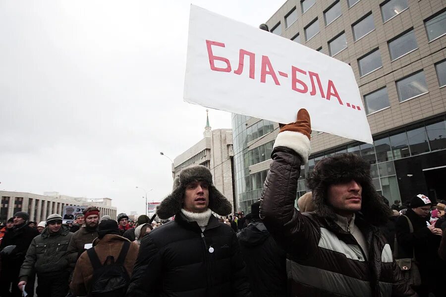 гнев народа.