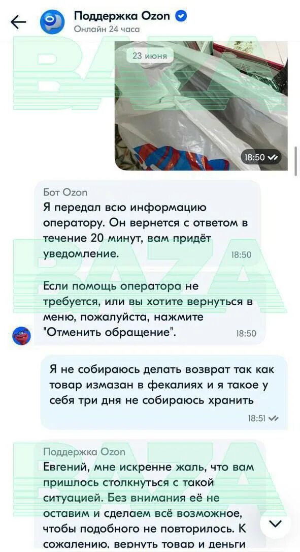 Пришел не тот заказ на озоне. Номер товара на озон. Озон возврат заказа. Пришел не тот заказ на озоне. Как оформить возврат на озон.