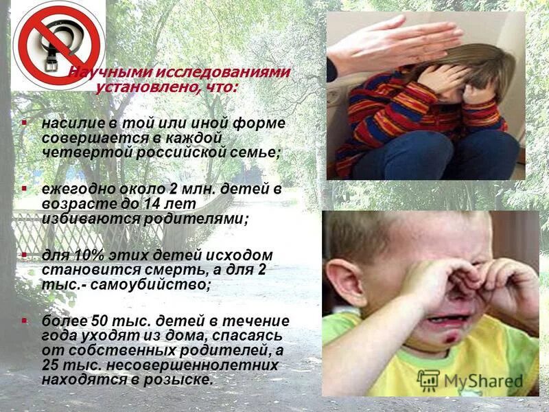 Насилие в отношении несовершеннолетних. Насилие в отношении несовершеннолетних