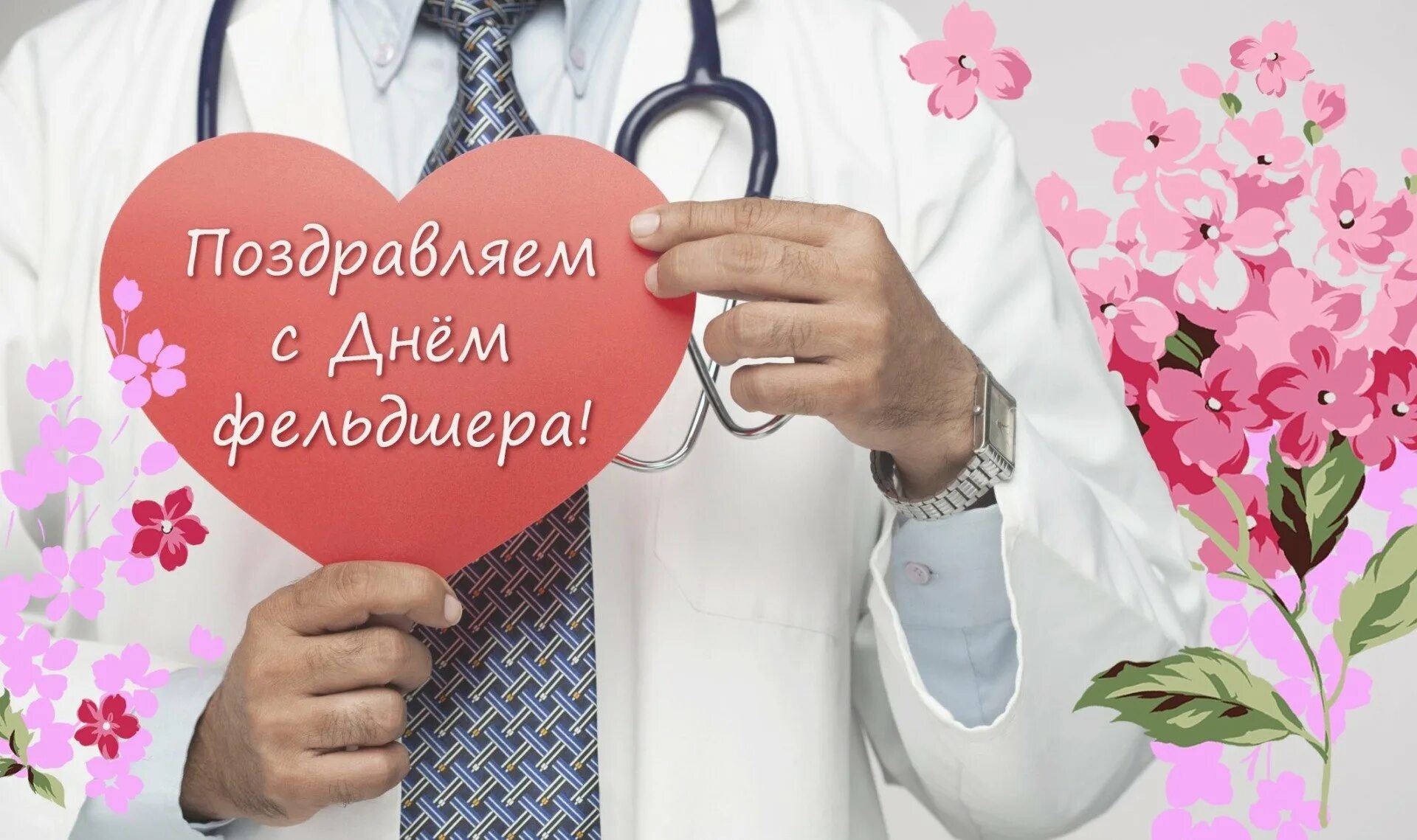 Лучшему фельдшеру