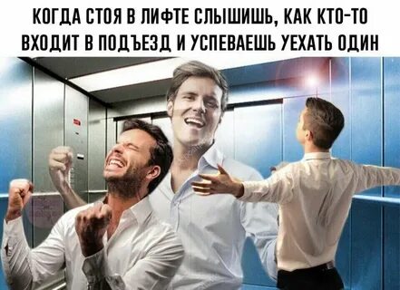 У лифта стоя сколько
