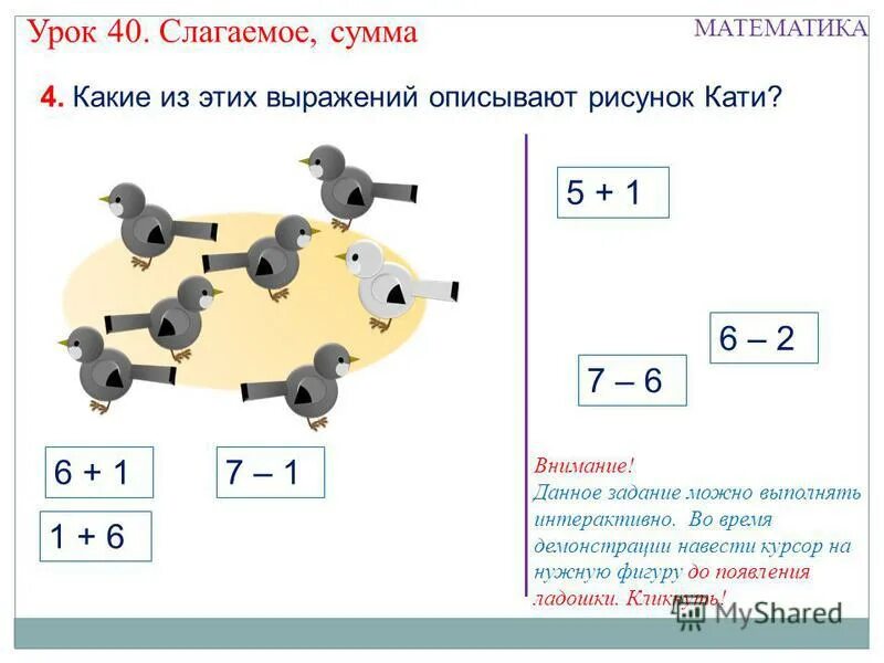 Математическая сигма. Задания по математике слагаемое слагаемое сумма. Слагаемое сумма урок по математике. Задания по теме слагаемое сумма 1 класс. Задание по математике по теме слагаемые сумма 1 класс.