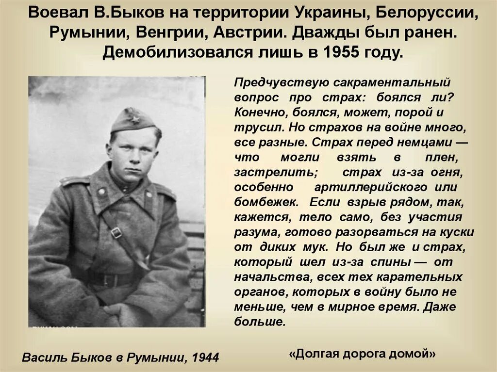 Сочинение по произведениям писателей 20 века. Василь Быков в годы ВОВ 1941-1945. ВОВ В произведениях литературы. Тема Великой Отечественной войны в русской литературе.