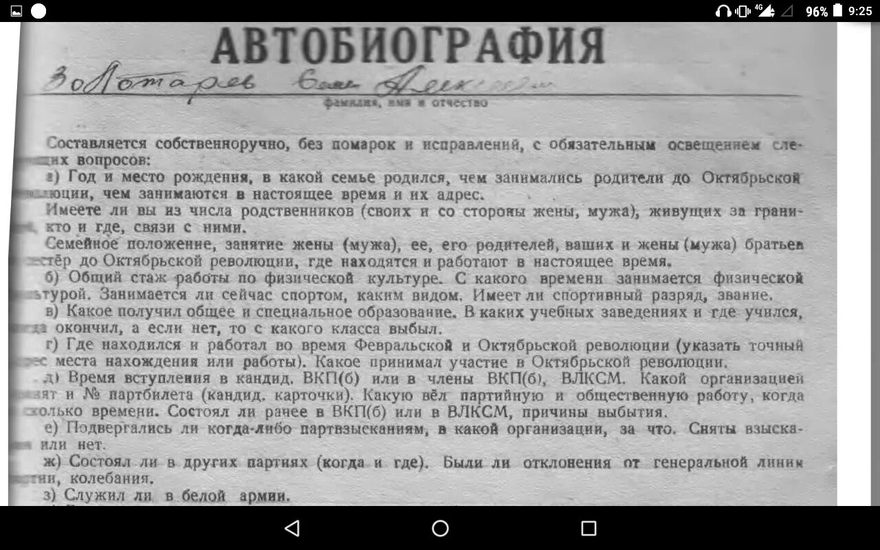 Найди автобиография. Автобиография образец. Автобиография образец на работу. Автобиография собственноручно. Автобиография семьи.