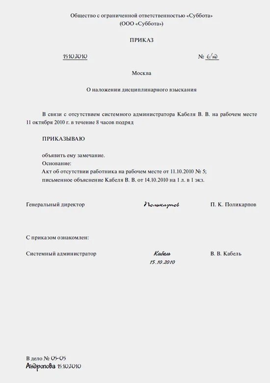 Приказ о нарушении правил. Приказ на работника дисциплинарное замечание. Образец приказа о дисциплинарном взыскании замечание работнику. Составление приказа о наложении дисциплинарного взыскания образец. Приказ о наказании сотрудника.