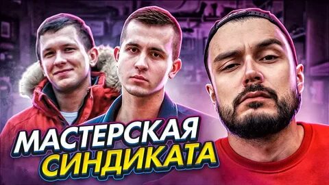 Заказ из синдиката нейтрализовать фургона