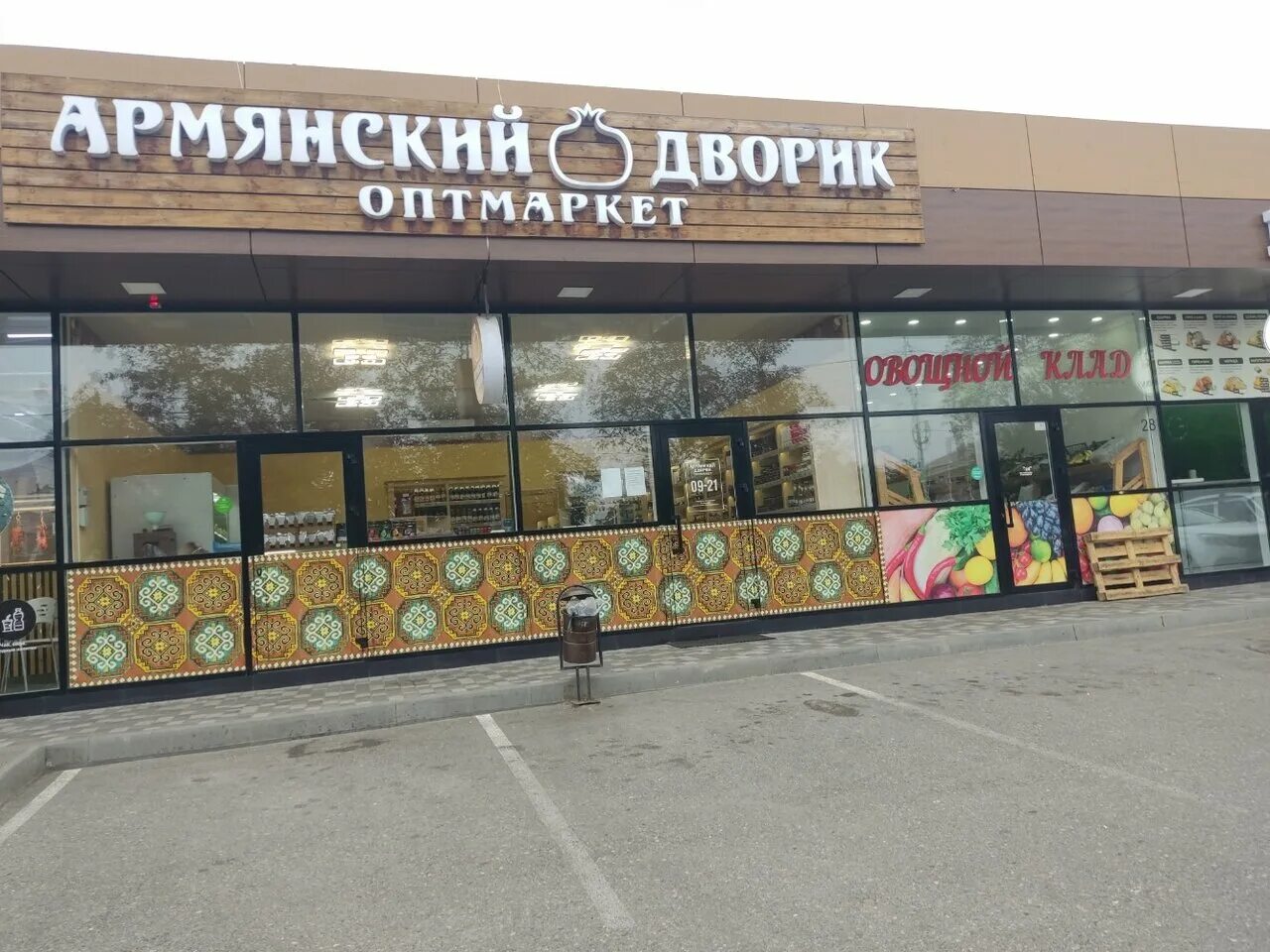 Продуктовые пятигорск. Армянский дворик в Ташкенте. Армянский дворик магазин. Армянский дворик Саратов. Кафе армянский дворик Владивосток.