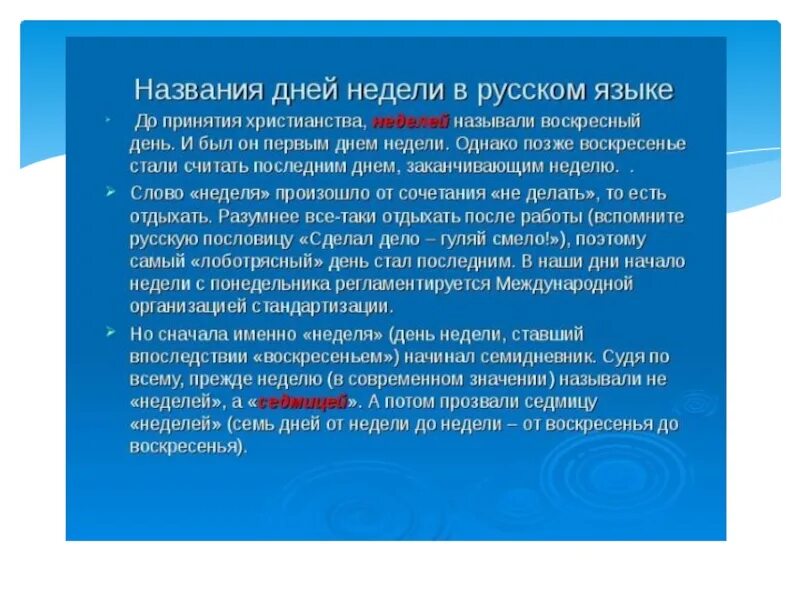 Зачем название. Откуда произошли названия дней недели. История возникновения слова неделя. История названия дней недели. Сочинение на тему названия дней недели.