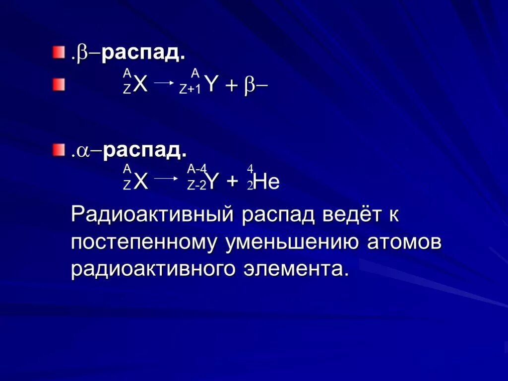 Что значит распад