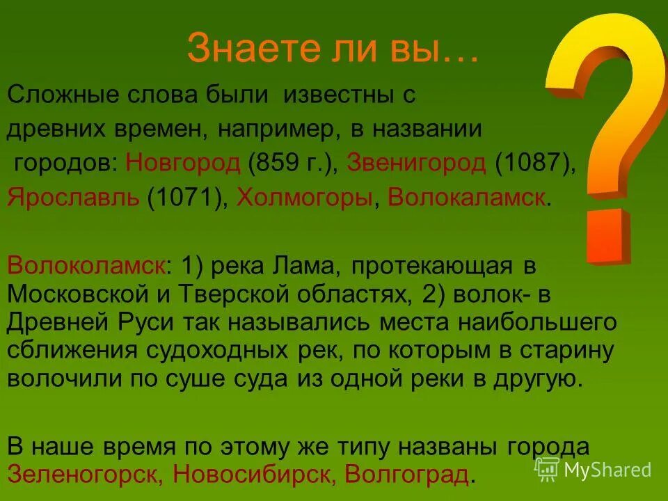 образование слова задача