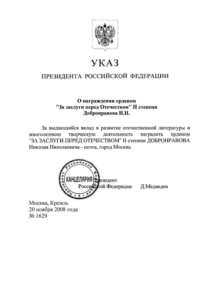 Указ президента от 30 мая. Указ президента о награждении орденом почета. Указ президента о награждении медалью Суворова. Указ президента РФ О награждении государственными наградами 2023. Указ президента Российской Федерации о награждении орденом Мужества.