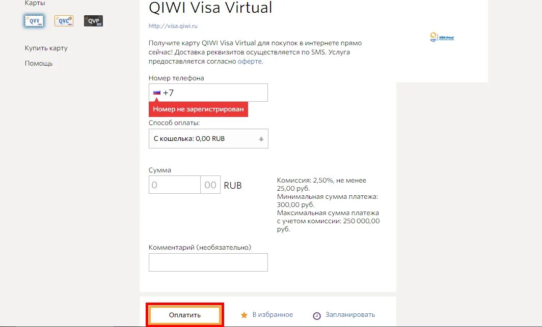 Qiwi виртуальная. Виртуальная карта QIWI. QIWI виртуальная карта номер. Киви карта для оплаты. Оплатить виртуальной картой QIWI С киви кошелька.