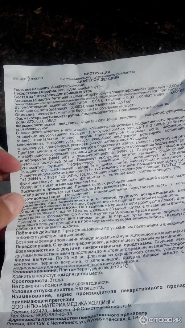 Анаферон капли сколько давать. Анаферон детский капли 25мл инструкция. Анаферон детский капли дозировка.