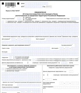 Заполнение уведомления об открытии счета