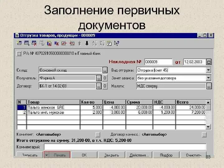 Первичная документация в бухгалтерии что это такое в 1с. Программы для бухгалтерского учета. Инфо бухгалтер. Учет основных средств. Программа учета первичных документов.