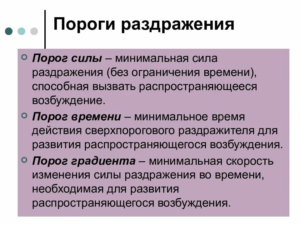 Пороги времени 1. Пороги силы и времени раздражения. Порог силы раздражения. Порог времени физиология. Порог раздражения физиология.