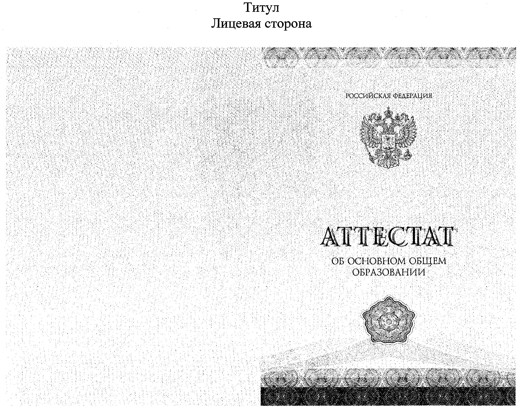 Получили аттестаты об основном общем образовании. Обложка аттестата о среднем общем образовании с отличием. аттестат об основном общем образовании на прозрачном фоне. аттестат на прозрачном фоне. аттестат об основном общем образовании 2013.