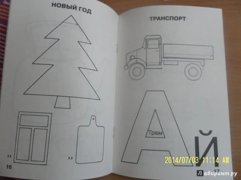 Тетрадь для подготовительной логопедической группы детского сада. Тетрадь Нищевой для средней группы. Логопедическая тетрадь для подготовительной группы. Тетрадь Нищевой для подготовительной группы. Нищева старшая группа тетради