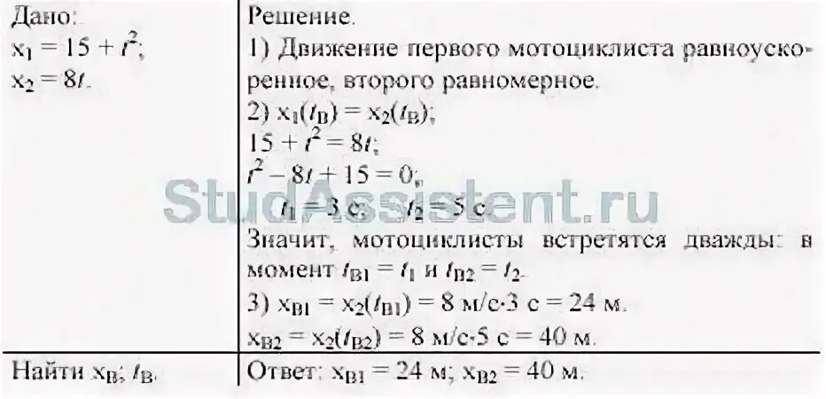 Движение 2 тел задано уравнениями