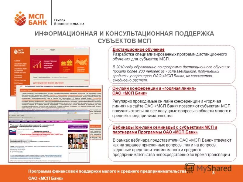 Мсп групп. Мсп групп