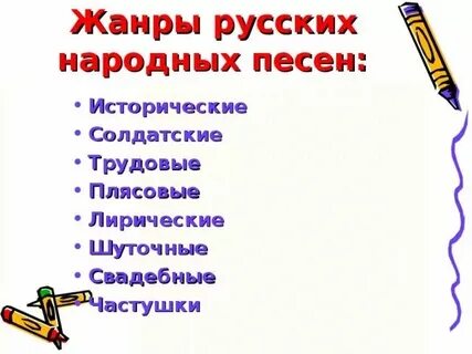 Какие жанры песен существуют