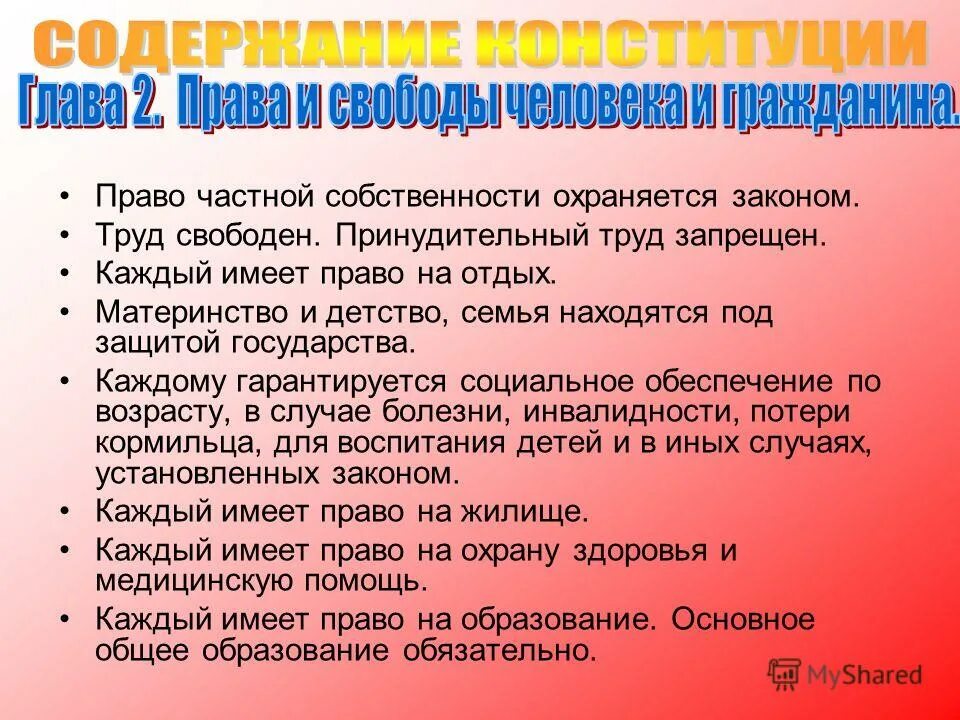 Ст 36 конституции рф. Право частной собственности охраняется законом примеры из жизни. Частная собственность охраняется законом. Каждый вправе иметь имущество в собственности владеть пользоваться. Частная собственность на землю картинки.