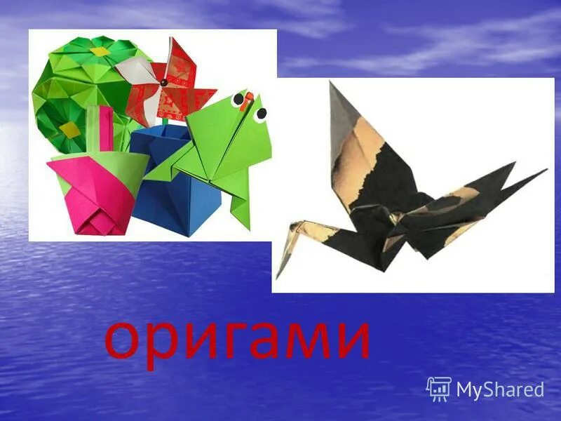 В какой стране появилось искусство оригами впервые. История оригами. Оригами по истории. Немного истории оригами. История оригами для детей.