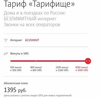 Пакет минут и безлимитный интернет