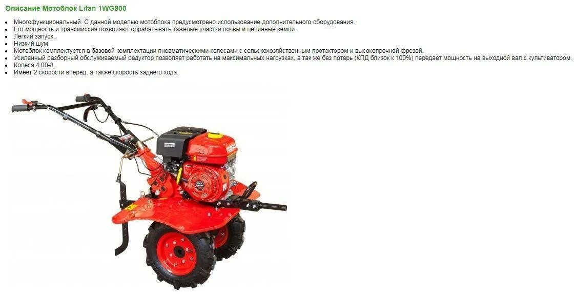 Мотоблок lifan m66-05-01. 5 л. 00-8,фрезы). Характеристики мотоблока лифан. С, 1wg900 2вперед/1назад, ремень (колесо 4.