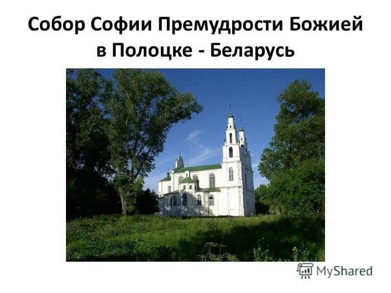 храм софии премудрости божией расписание