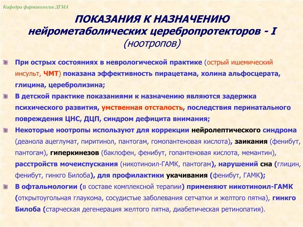 Ноотропные препараты классификация. Ноотропы классификация фармакология. Ноотропы с доказанной эффективностью для детей. Ноотропные средства фармакология. Группа ноотропы препараты