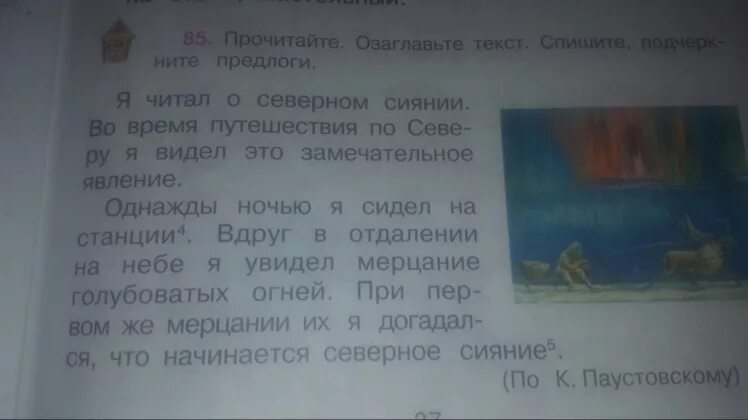 Бежать разбор цифра 4. Я читал о Северном сиянии разбор по частям речи. Речь зеркало человека разбор цифра 4 5 класс. Речь зеркало человека разбор цифра 4. Узнает цифра 4 разбор.