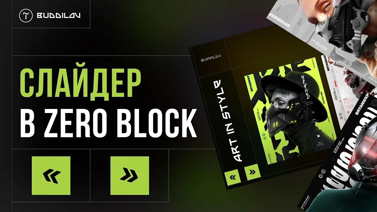Зеро блок анимация. Зеро блок анимация