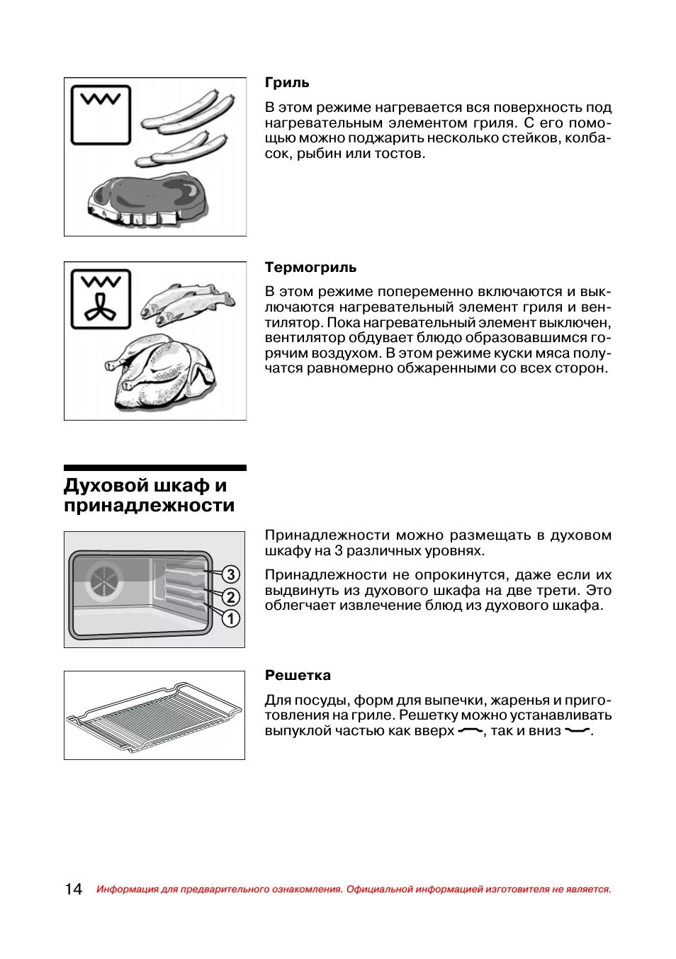 Neff духовой шкаф режимы. Духовой шкаф нефф инструкция. Духовка neff режимы. Духовка neff режимы. Панель управления для духового шкафа neff.