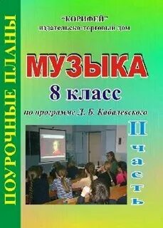Поурочный план по музыке 8 класс