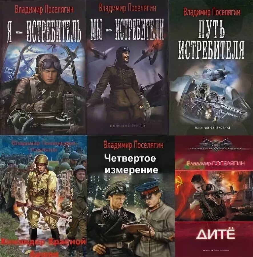 Поселягин четвертое. Поселягин дите. поселягин красноармеец.