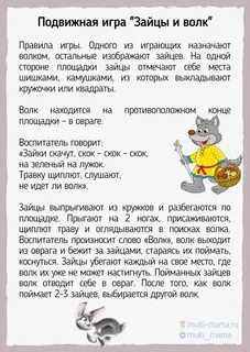 Правила игры волк
