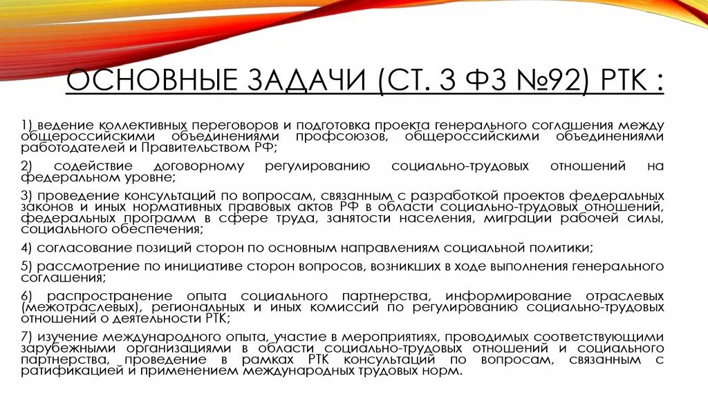 Стороны генерального соглашения. Общие задачи и Назначение ФЗ №8. Основные задачи социального партнерства. Генеральное соглашение в трудовой сфере. Ответственность за участие в коллективных переговорах