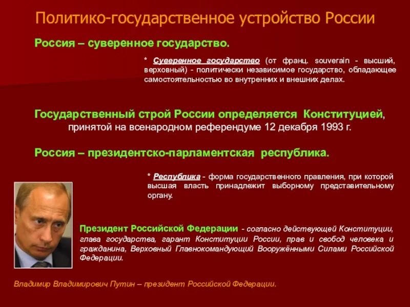 Какой строй установился. Политическое устройство рф. государственный строй россии. правительственный строй россии. политический строй россии.